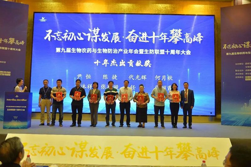 第九屆生物農藥與生物防治產業年會暨生防聯盟十周年大會隆重召開，新朝陽榮獲“生物農藥十佳企業”稱號