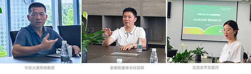 首個!中國農業大學攜手新朝陽啟動“朝陽稼穡計劃”
